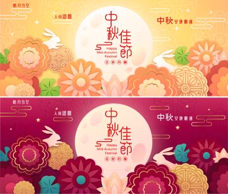 中秋节活动背景板
