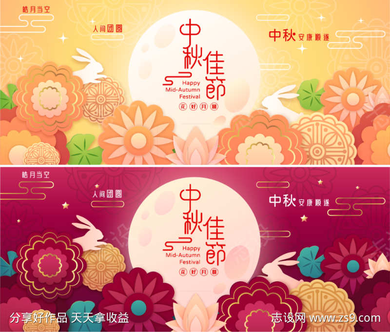 中秋节活动背景板