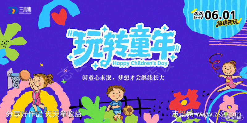 六一儿童节欢乐运动季kv
