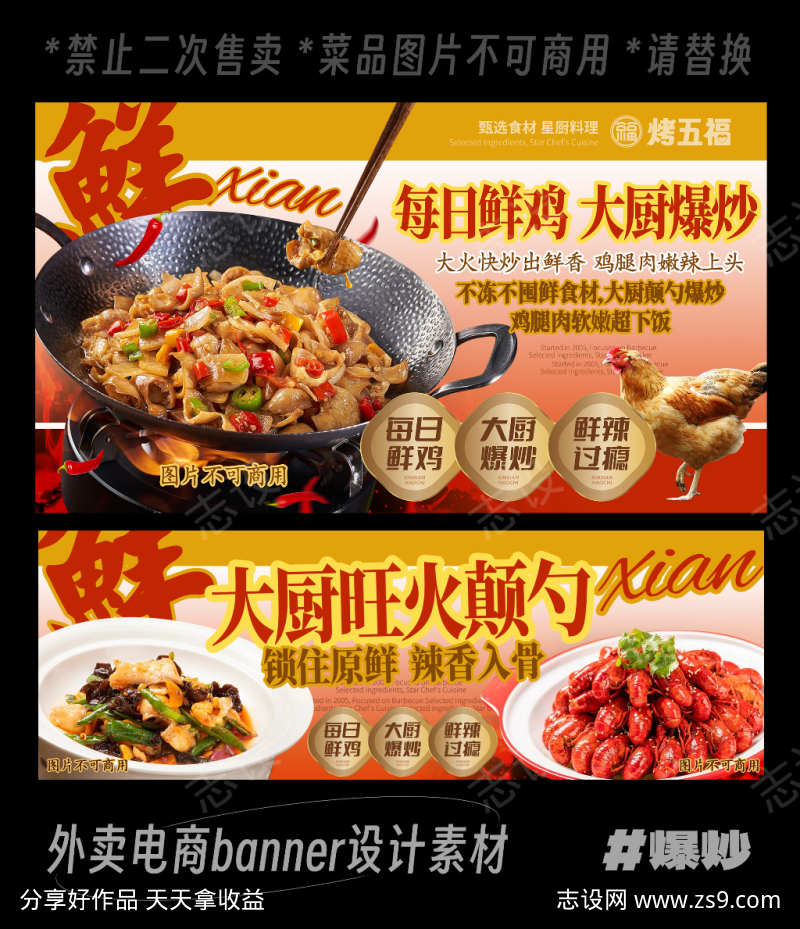 电商美食外卖海报