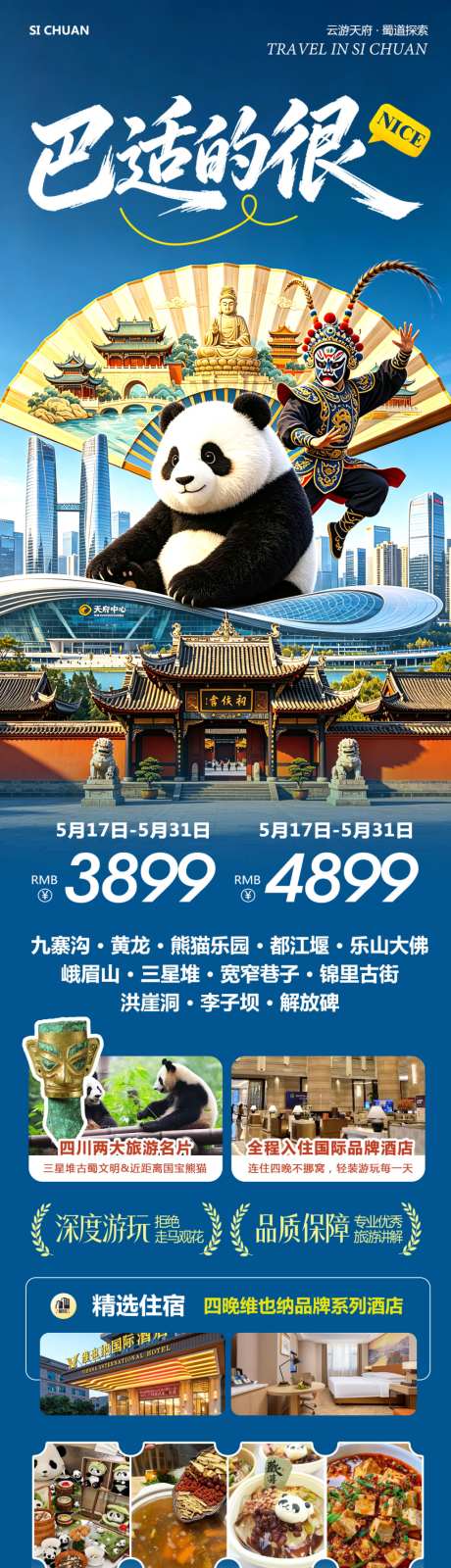 四川成都峨眉山巴适的很