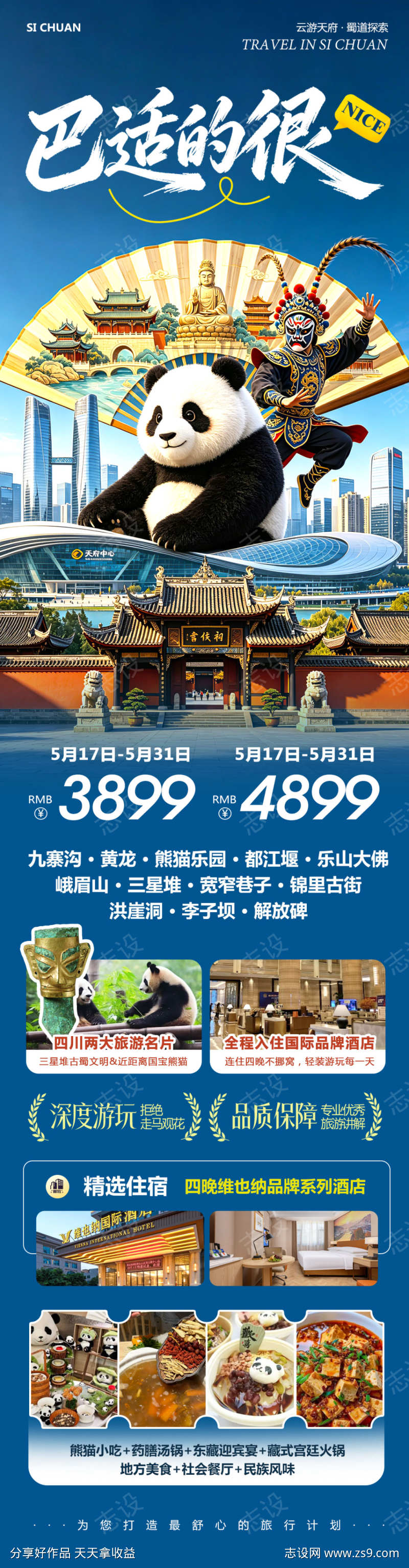 四川成都峨眉山巴适的很