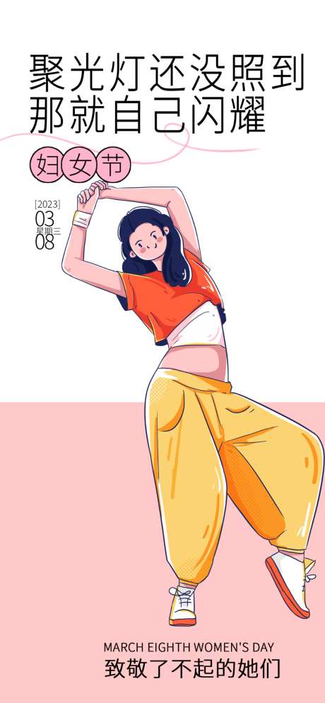 妇女节海报_源文件下载_PSD格式_1024X2216像素-女神节,妇女节,海报-作品编号:2026051315424255-志˱设ˇ网