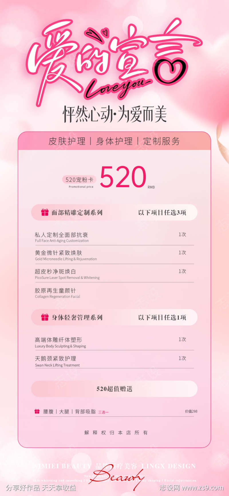 520为爱而美