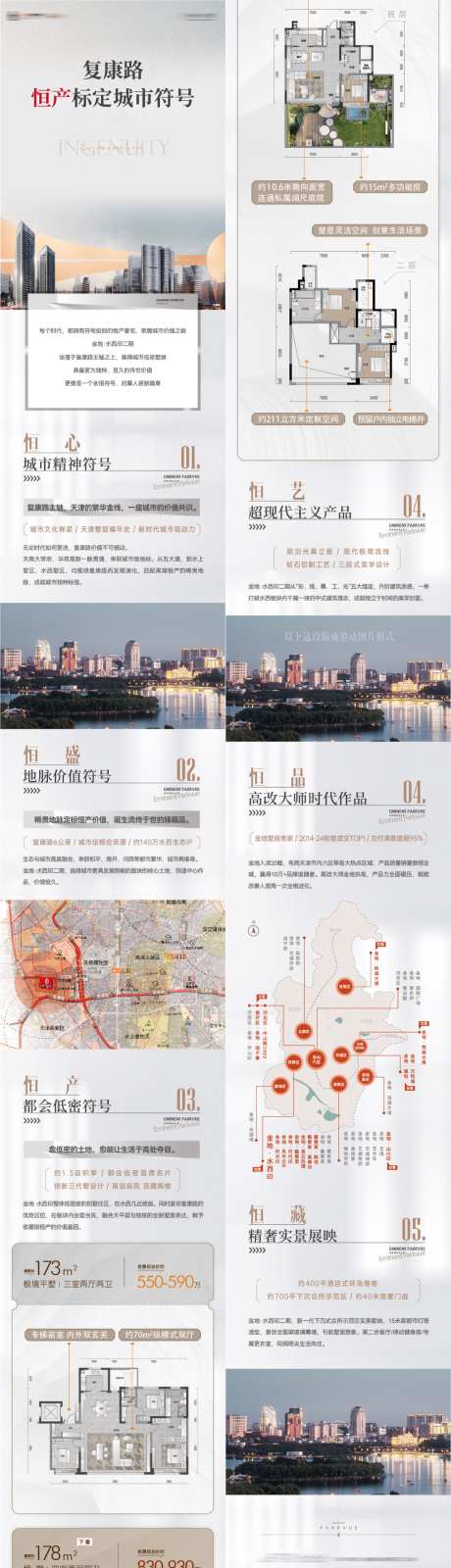 城市地标符号产品户型面积介绍长图海报_源文件下载_AI,PSD格式_1024X3708像素-长图,介绍,面积-作品编号:2026051316245325-志˰设˜网