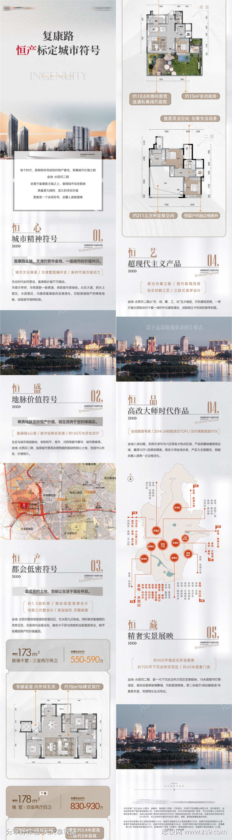 城市地标符号产品户型面积介绍长图海报