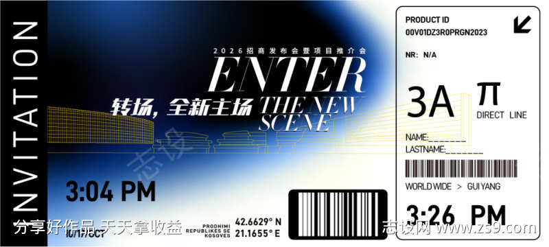 招商发布会创意票据邀请函