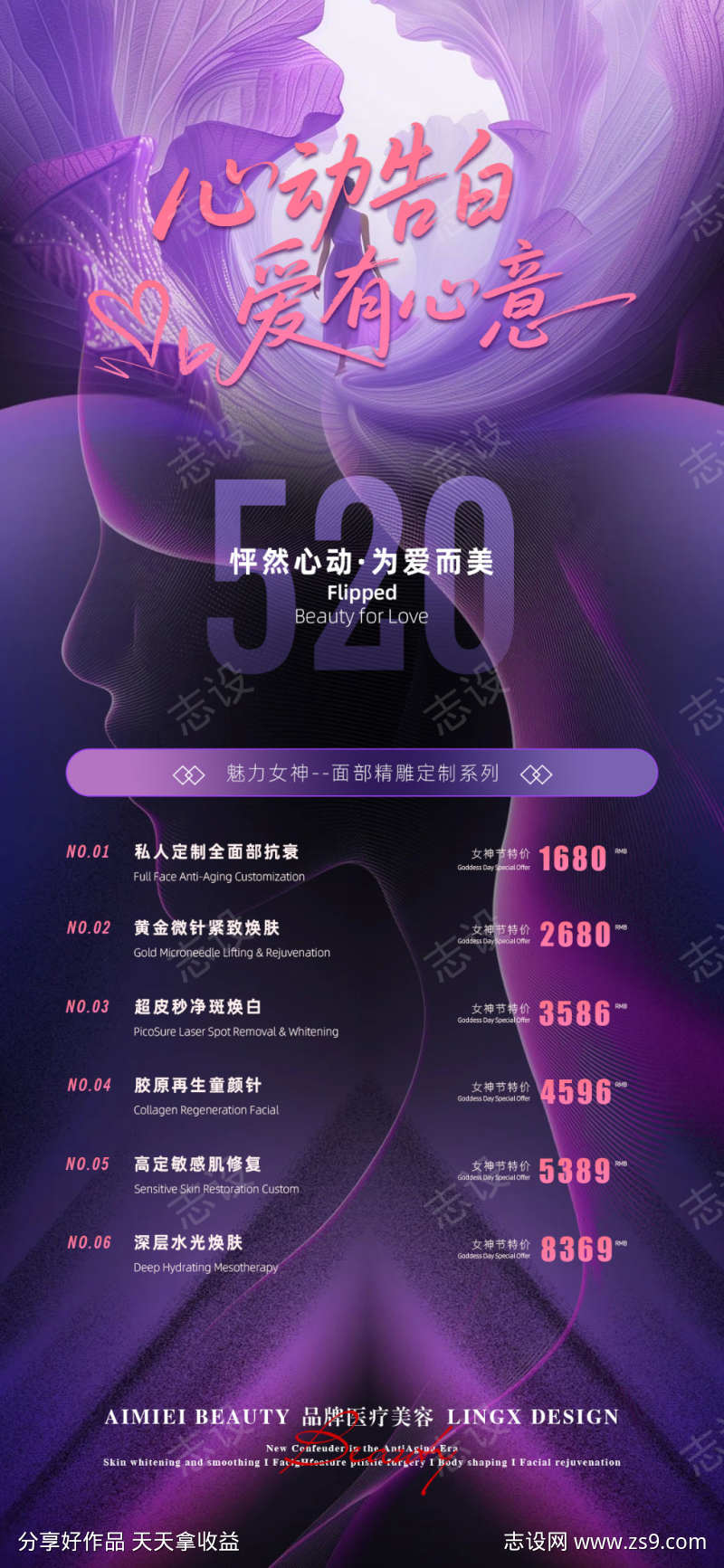 520价目表