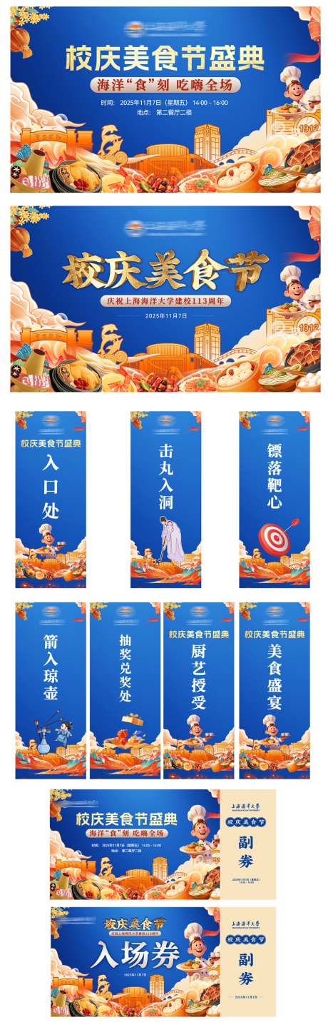 大学校庆美食节盛典活动嗨吃全场主形象