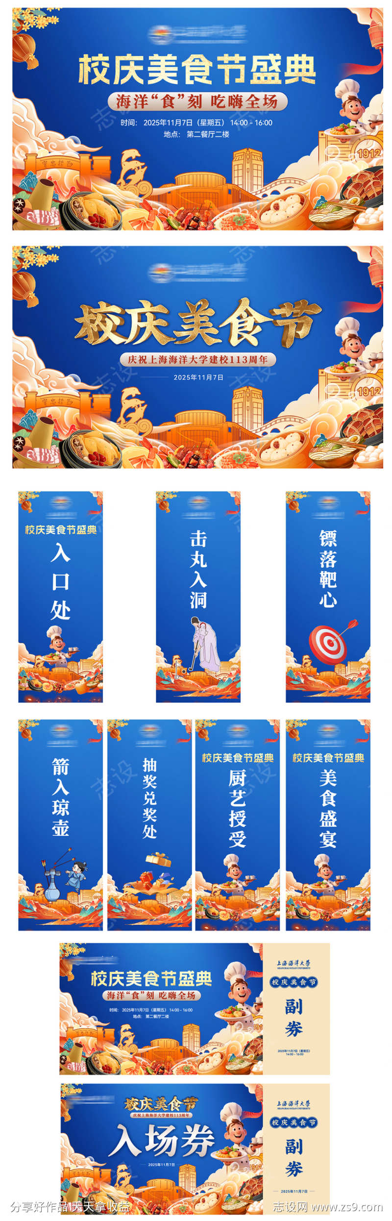 大学校庆美食节盛典活动嗨吃全场主形象