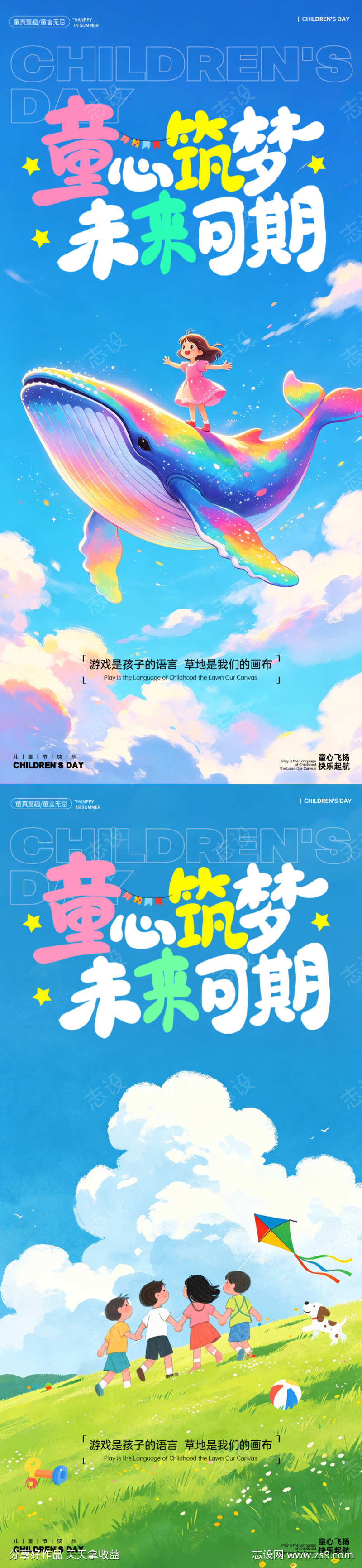 六一儿童系列节海报