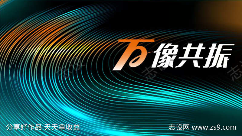 万象共振科技主题流线主视觉