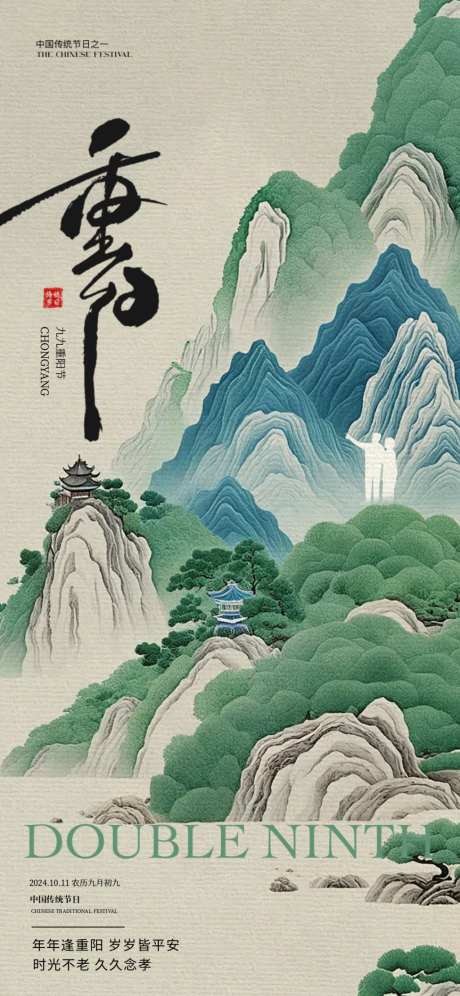 重阳节大气海报