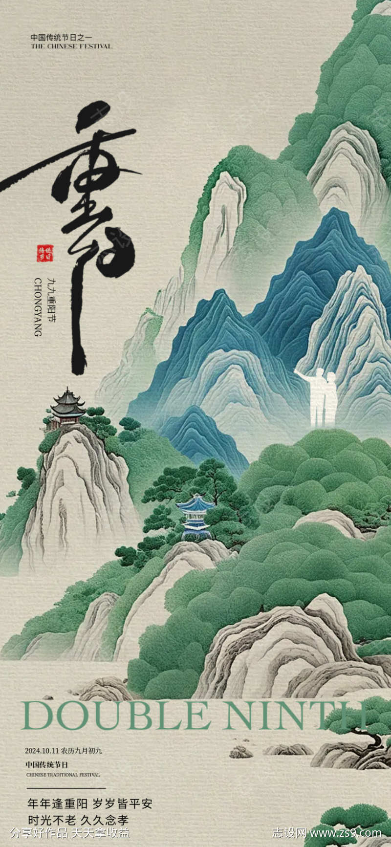 重阳节大气海报