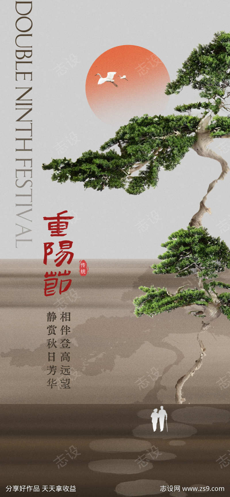 重阳节大气海报