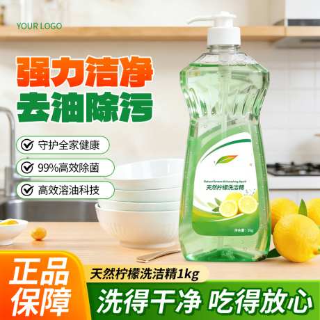 洗洁精厨房清洁产品家居清洁主图直通车_源文件下载_PSD格式_1024X1024像素-主图,厨房用品,清洁剂-作品编号:2026051410513608-志˒设˱网