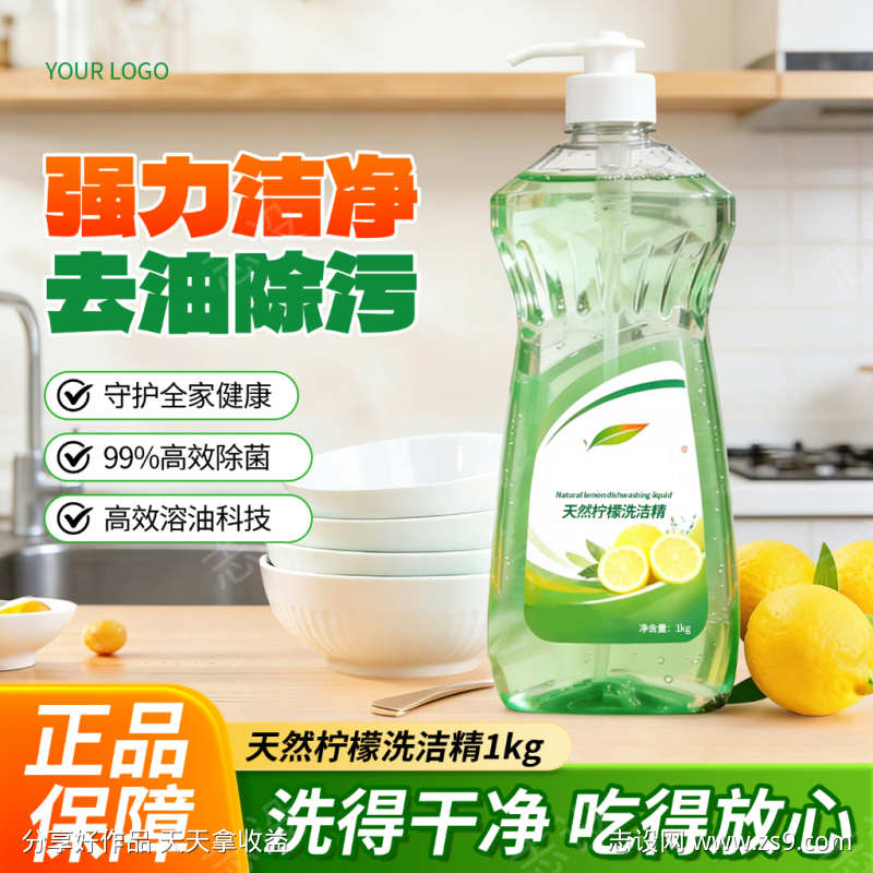 洗洁精厨房清洁产品家居清洁主图直通车