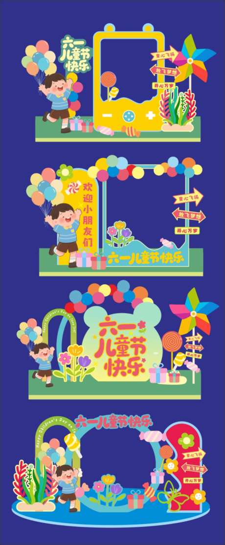 六一儿童节幼儿园活动美陈布置矢量物料02_源文件下载_CDR格式_1024X2479像素-气球,路牌,合影-作品编号:2026051411132749-志˙设`网