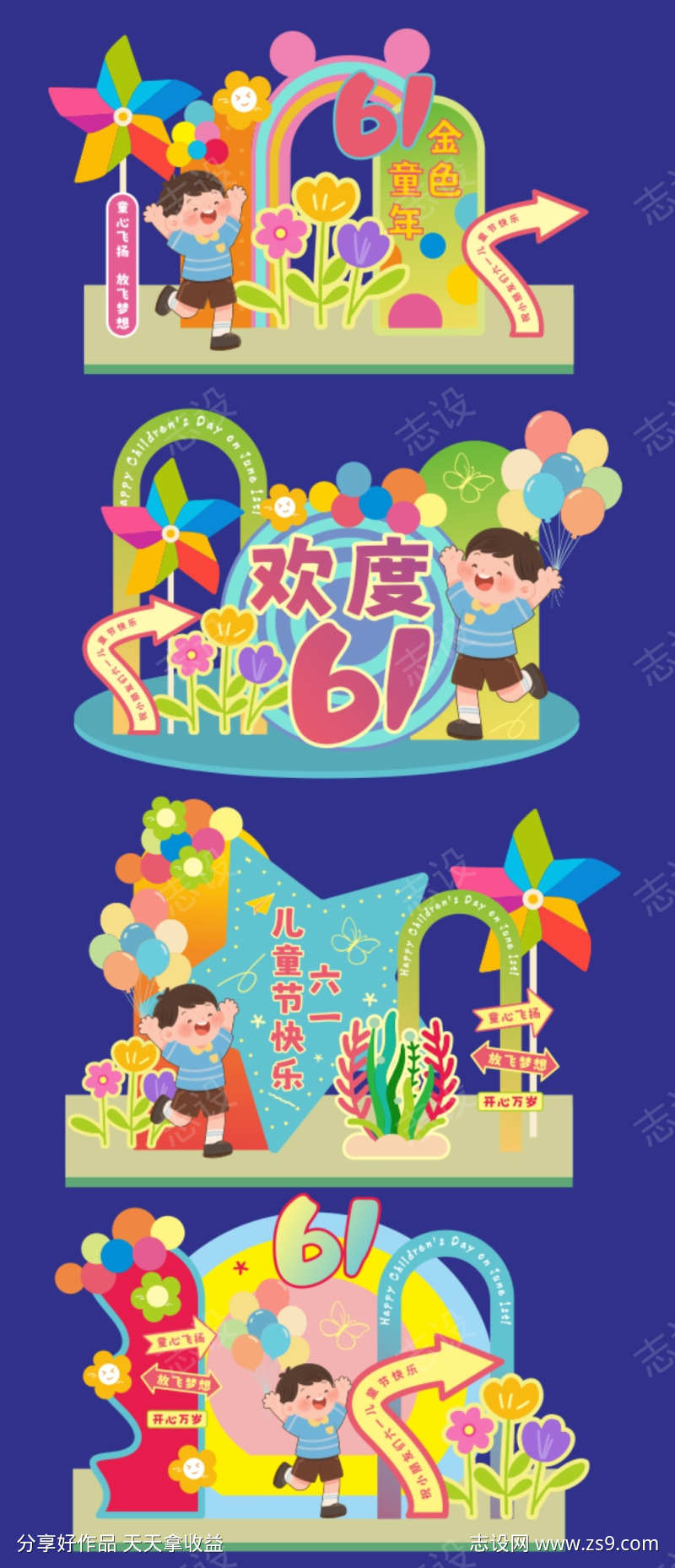 六一儿童节幼儿园活动美陈布置矢量物料01