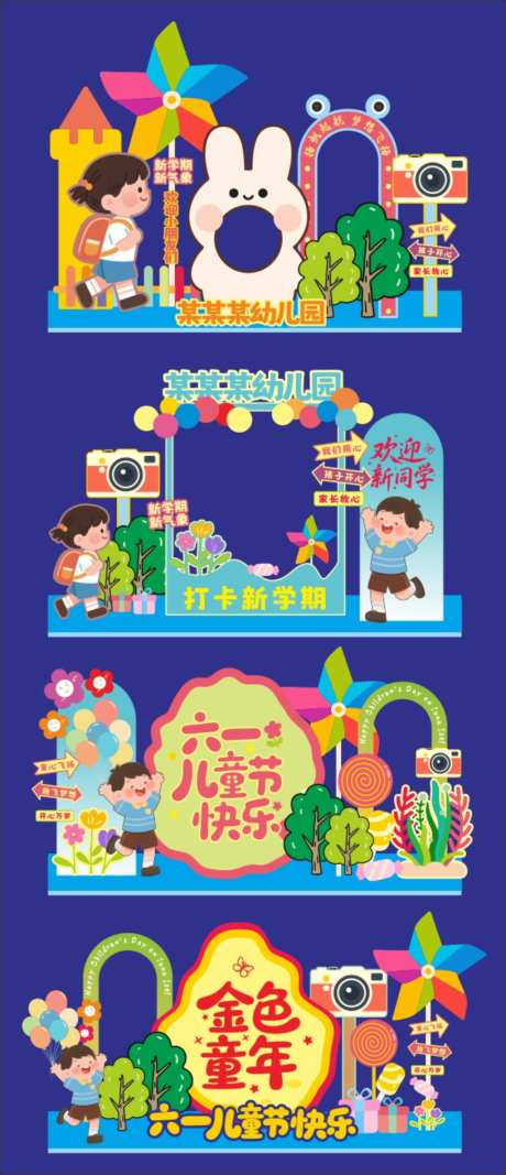 六一儿童节幼儿园活动美陈布置矢量物料03_源文件下载_CDR格式_1024X2376像素-城堡,风车,物料-作品编号:2026051411115318-志‘设˱网