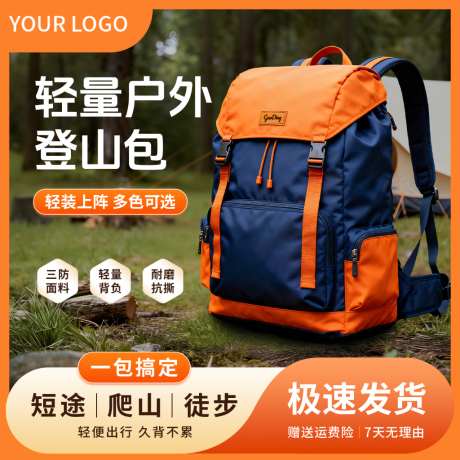橙色户外登山包户外装备服饰箱包主图直通车_源文件下载_PSD格式_1024X1024像素-主图,箱包,服饰-作品编号:2026051411122656-志˱设˜网