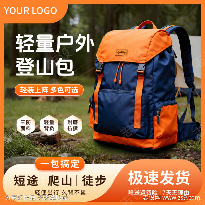 橙色户外登山包户外装备服饰箱包主图直通车