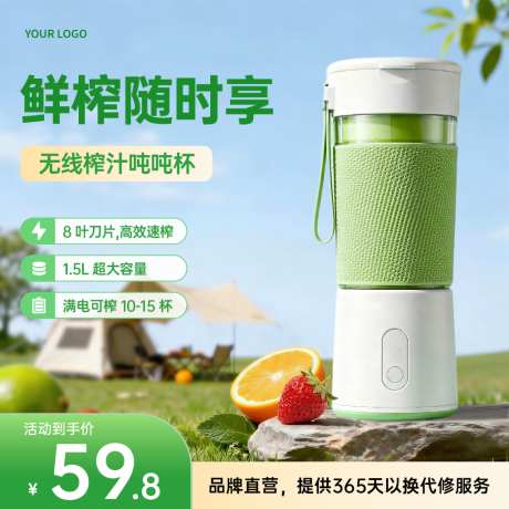 绿色无线鲜榨杯小家电吨吨杯主图直通车_源文件下载_PSD格式_1024X1024像素-吨吨杯,家电,无线-作品编号:2026051411149204-志‛ۛ设˜网