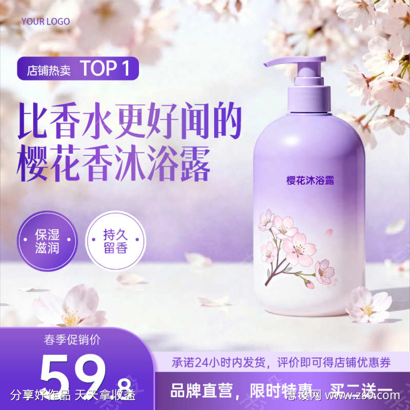 香氛沐浴露美妆个护紫色零售主图直通车