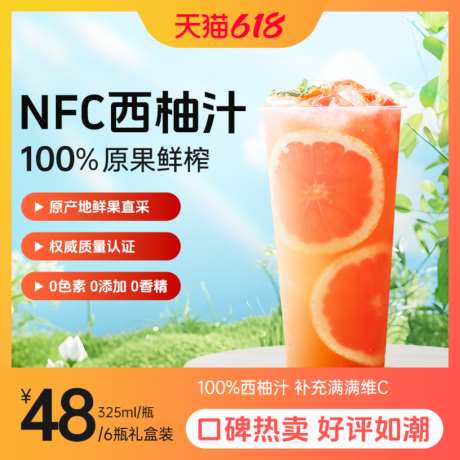 橙色果汁清新零食饮料清新主图直通车_源文件下载_PSD格式_1024X1024像素-主图,饮料,零食-作品编号:2026051411286237-志‘设˱网