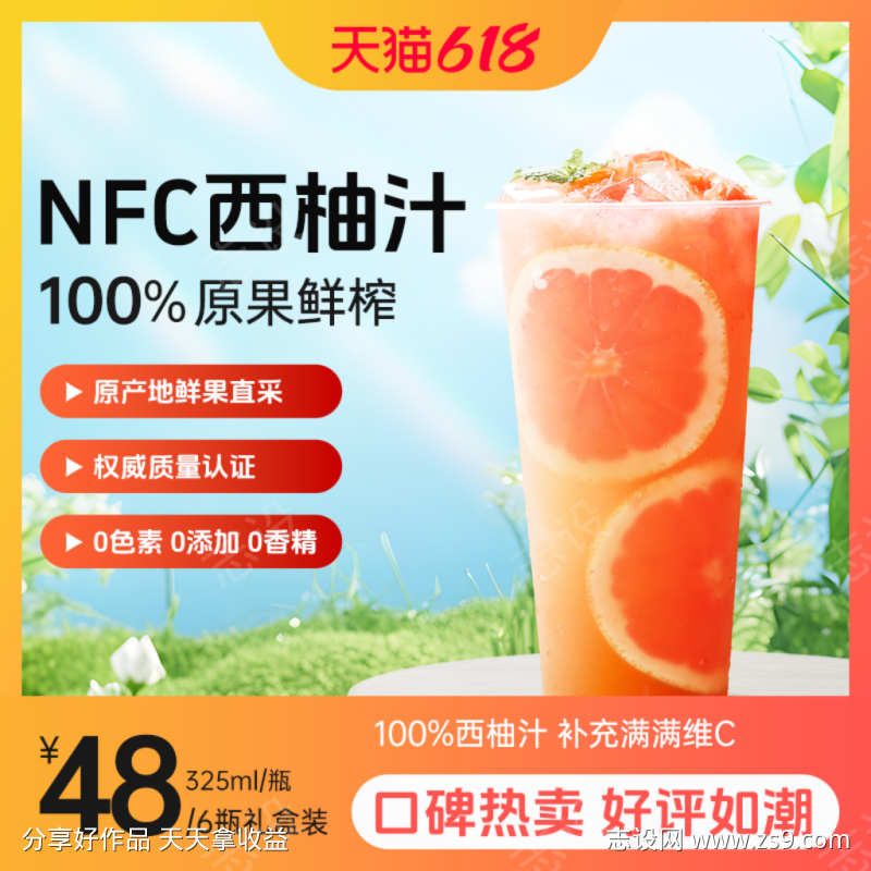 橙色果汁清新零食饮料清新主图直通车