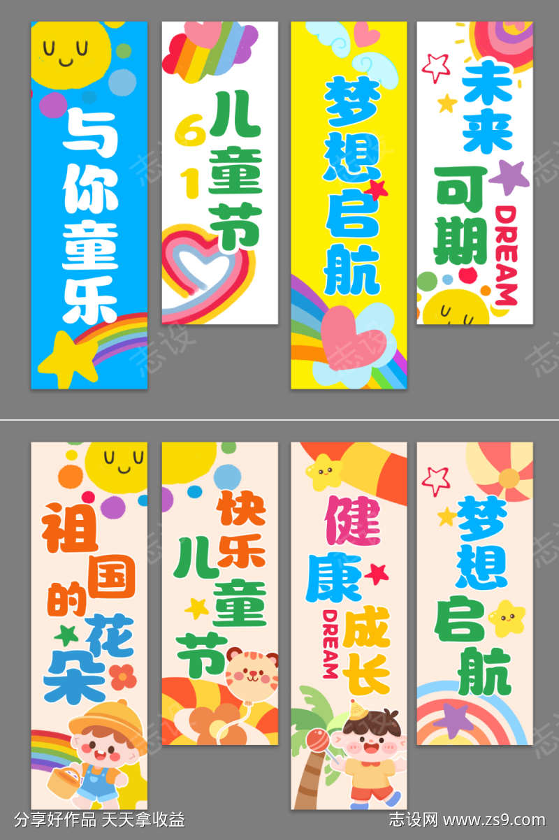 六一儿童节美陈挂布
