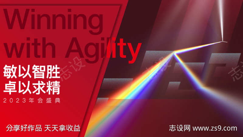 红黑棱镜光效商务年会主视觉