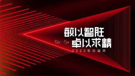红黑几何线条商务年会主视觉_源文件下载_AI格式_1920X1080像素-商务,科技,年会-作品编号:2026051413498523-志‘设˓网
