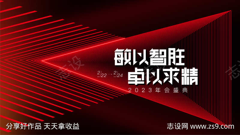 红黑几何线条商务年会主视觉