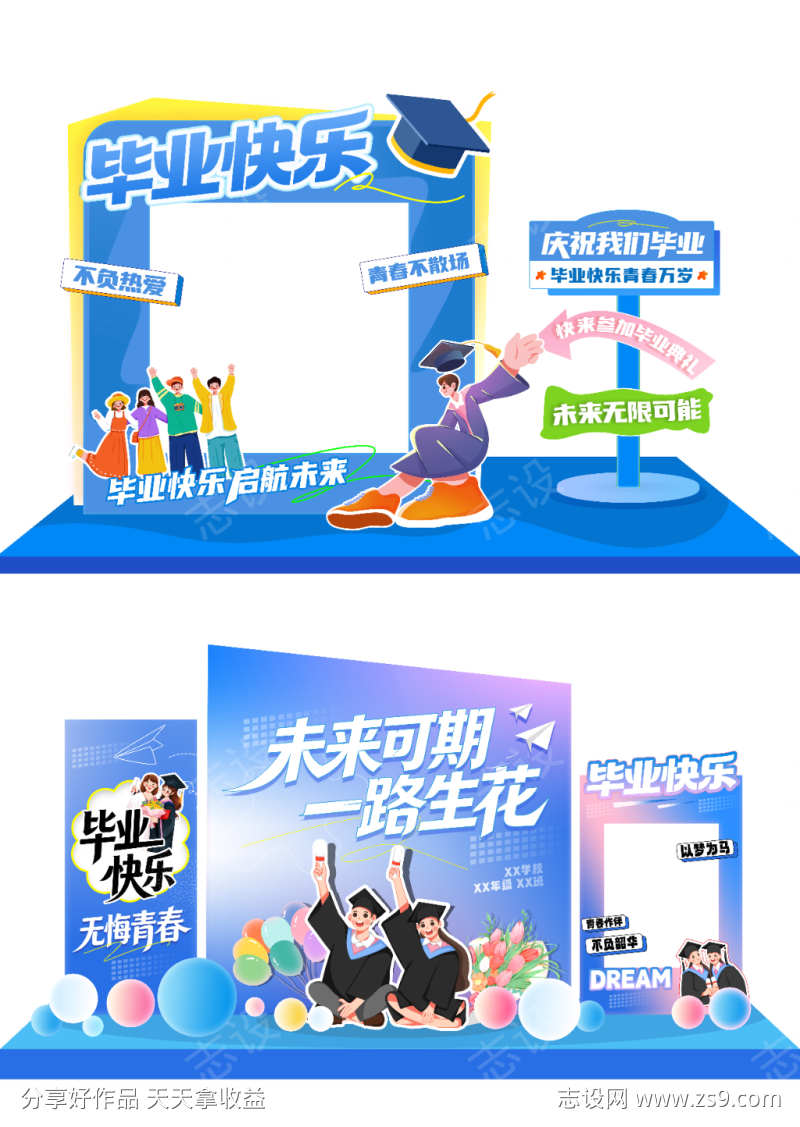 毕业快乐美陈