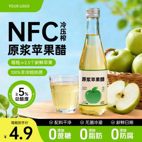 绿色苹果醋食品零售主图直通车_源文件下载_PSD格式_1024X1024像素-主图,零售,食品-作品编号:2026051411491302-志ˆ设˲͓͕͔͐͑͗ٚٛٙ网