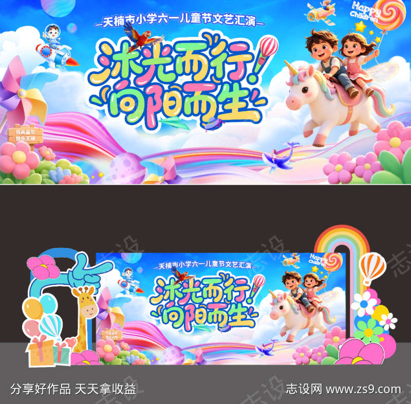 六一儿童节主画面