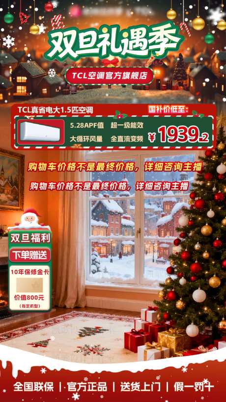圣诞直播间贴片_源文件下载_PSD格式_1024X1820像素-直播间,氛围,直播-作品编号:2026051414153728-志˜设,网