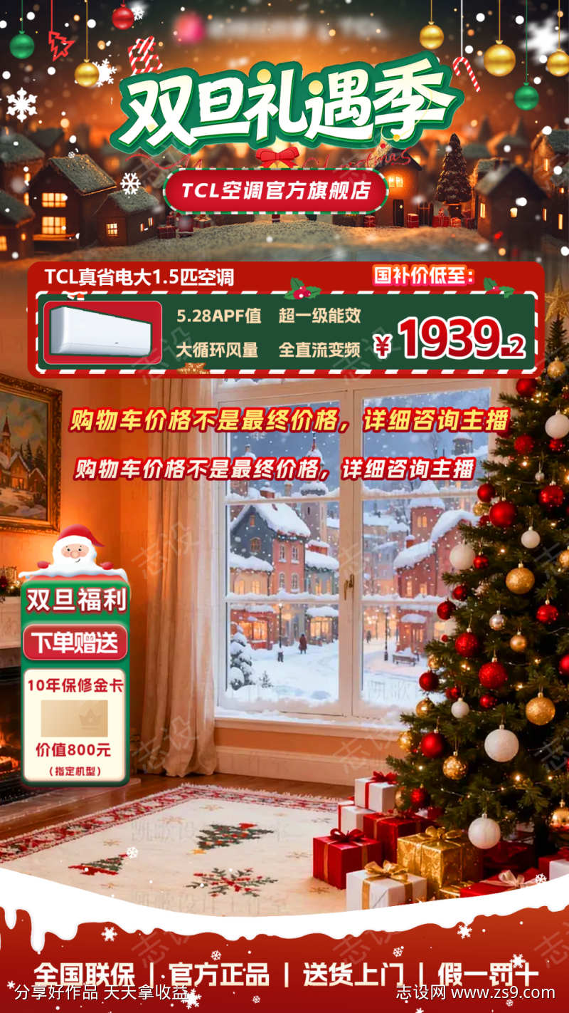 圣诞直播间贴片