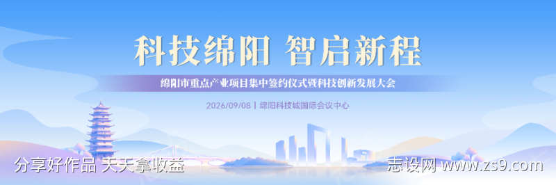 绵阳科技发展活动主画面
