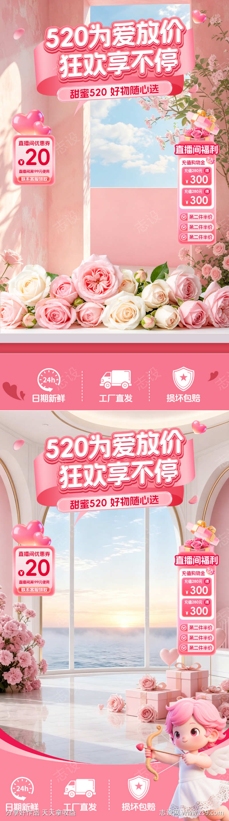 520直播间贴片