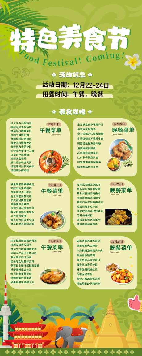 泰式美食展架_源文件下载_AI格式_1024X2559像素-南洋,墨绿色,绿色-作品编号:2026051414386151-志˲͓͕͔͐͑͗ٚٛٙ设·网