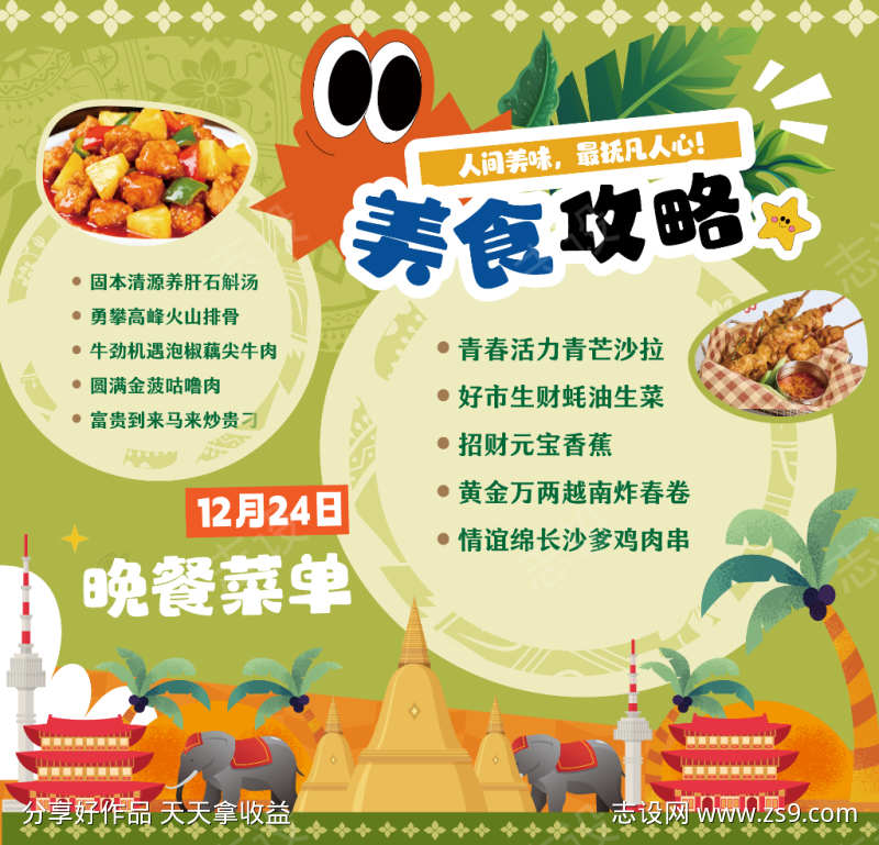 泰国美食攻略