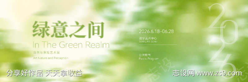 自然与景观艺术展活动主画面