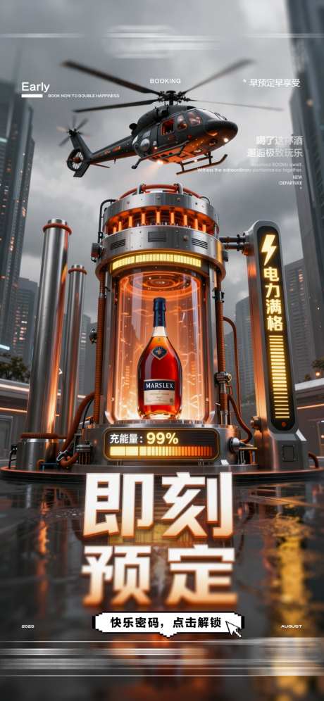酒吧日常玩乐早场预定邀约饮酒海报