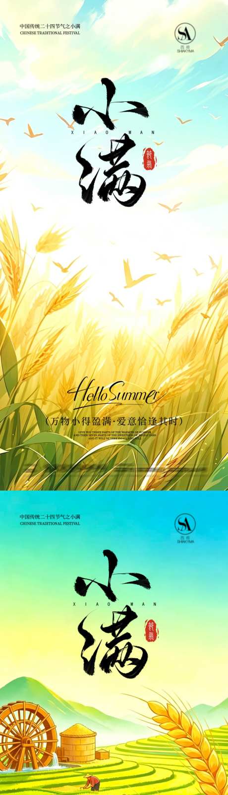 小满节气海报
