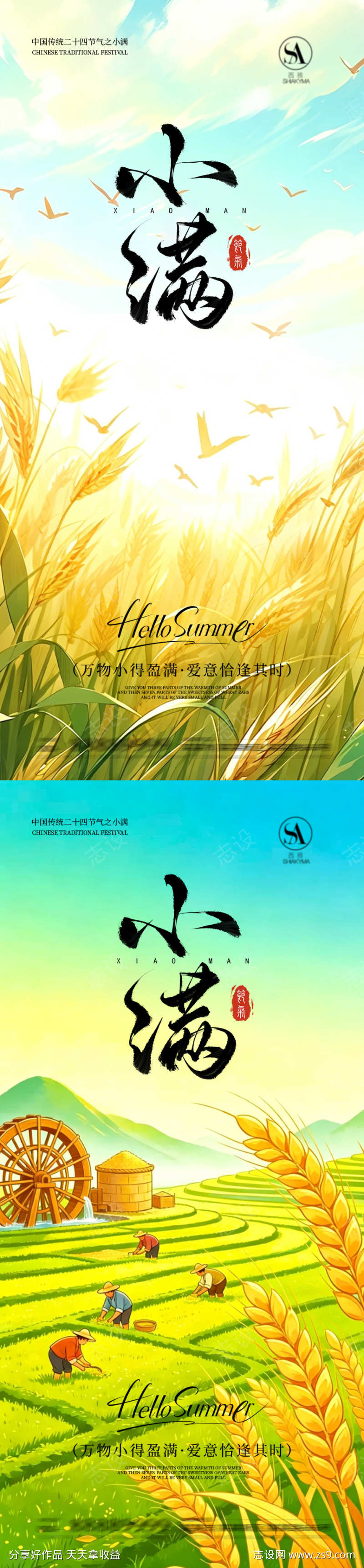小满节气海报