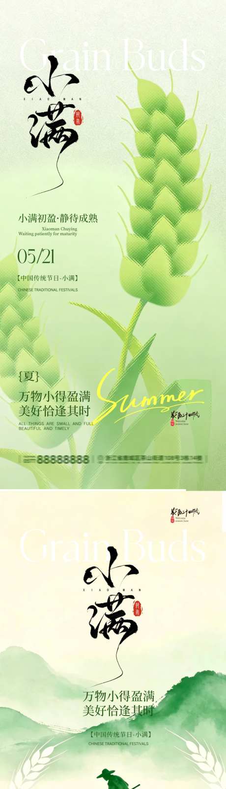 小满节气海报_源文件下载_PSD格式_1024X4432像素-小满节气海报,节气海报,小满-作品编号:2026051415524639-志.设͵网