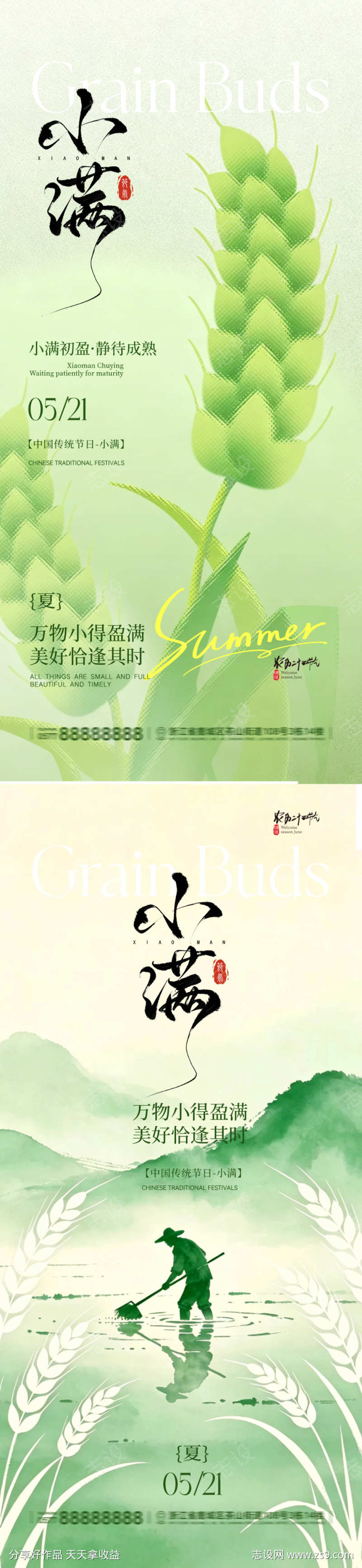 小满节气海报