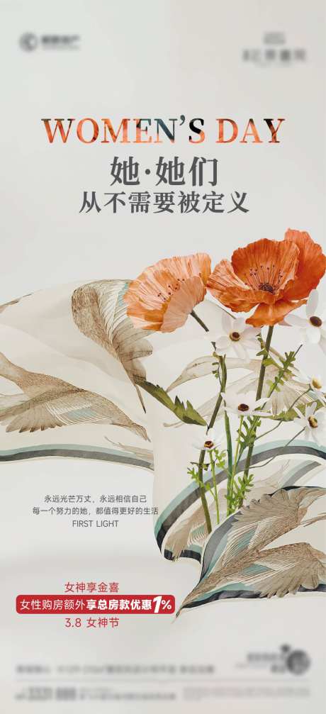38女神节海报
